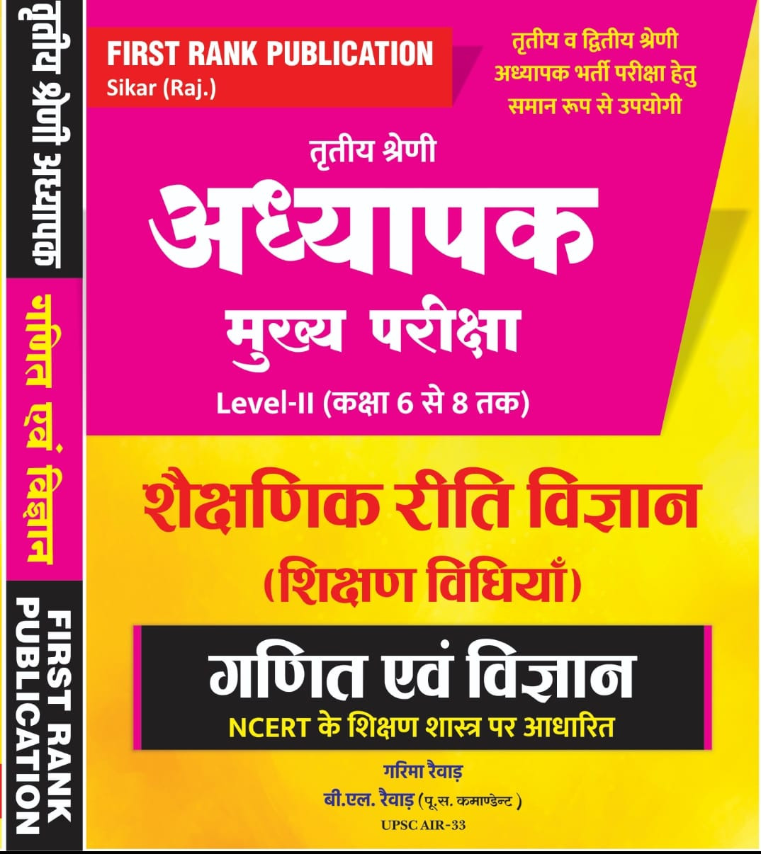 First Rank 3rd Third Grade Level-2 Shekshanik Riti Vigyan Shikshan Vidiya  Ganit Evam Vigyan By Garima Raiwar