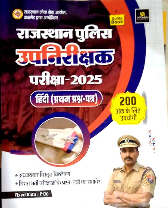 Utkarsh Rajasthan Police SI Exam 2025 Hindi First Paper Guide Book