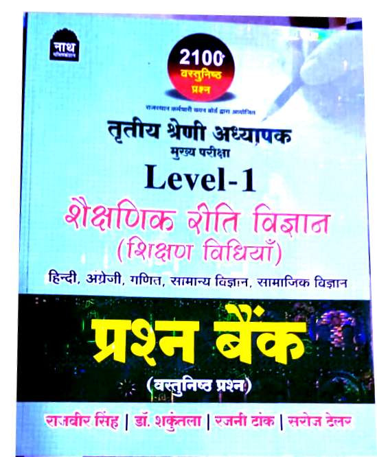 Nath 3rd Grade Shekshanik Riti Vigyan Level-1 2100 Vastunist Question Bank By Rajveer SinghSaroj Tailor