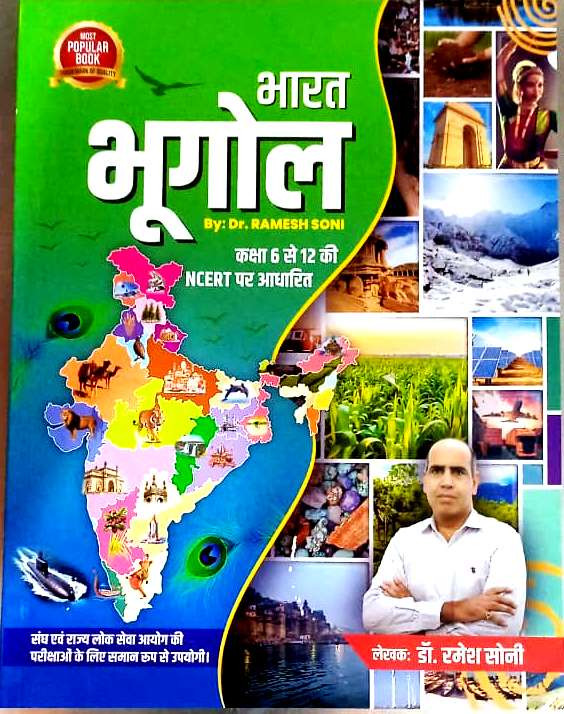 Bharat Ka Bhugol By Ramesh Soni