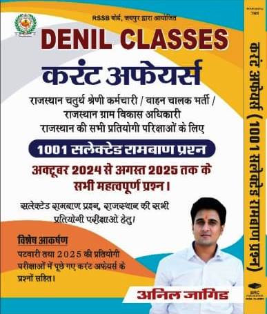 Denil Classes Current Affairs By Anil Jangid