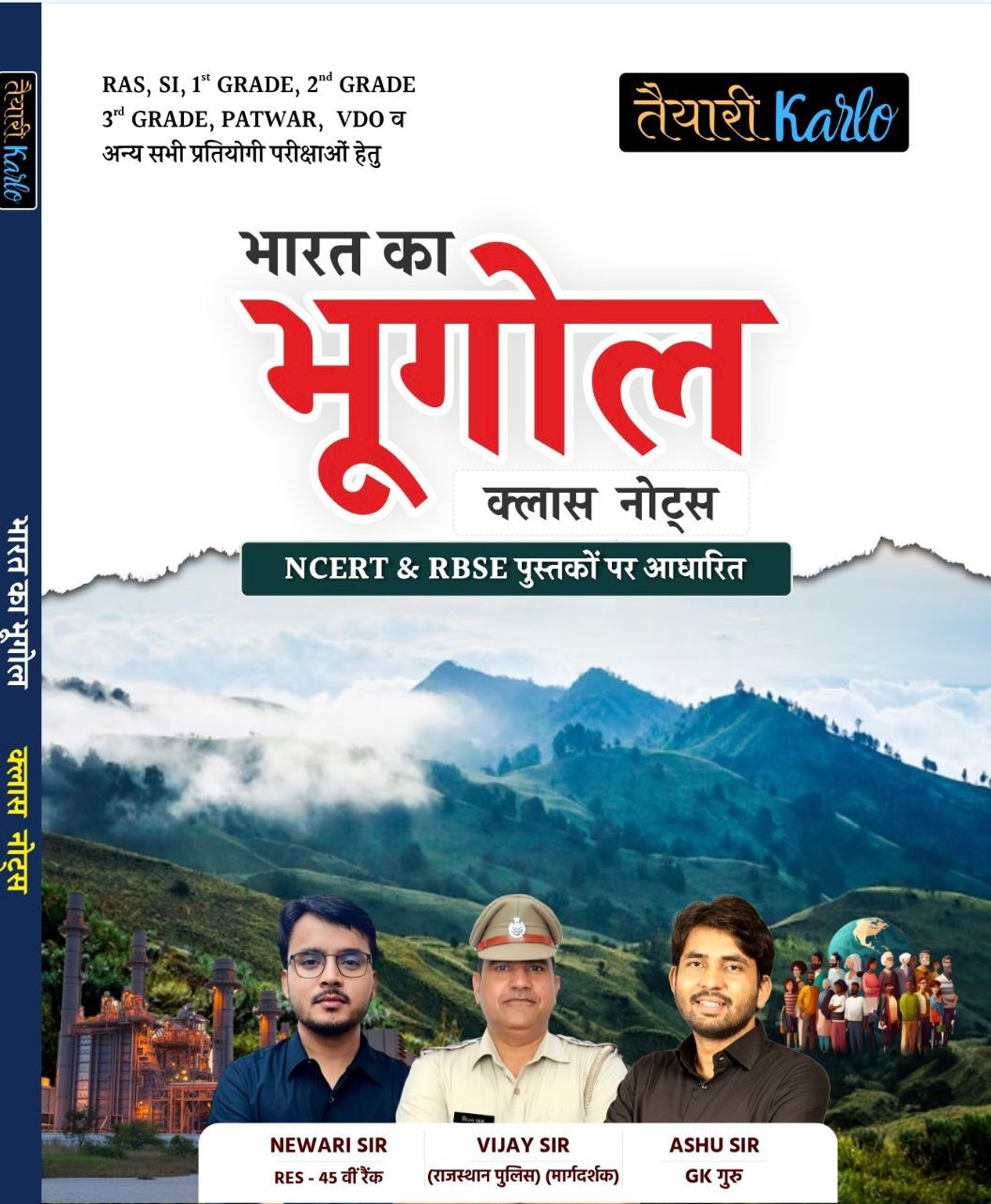 Taiyari Karlo Bharat Ka Bhugol Indian Geography Handwriten Notes By Newari Sir Vijay Sir