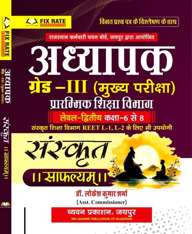 Chyavan 3rd Third Grade Level-2 Sanskrit Safalyam By Dr Lokesh Kumar Sharma