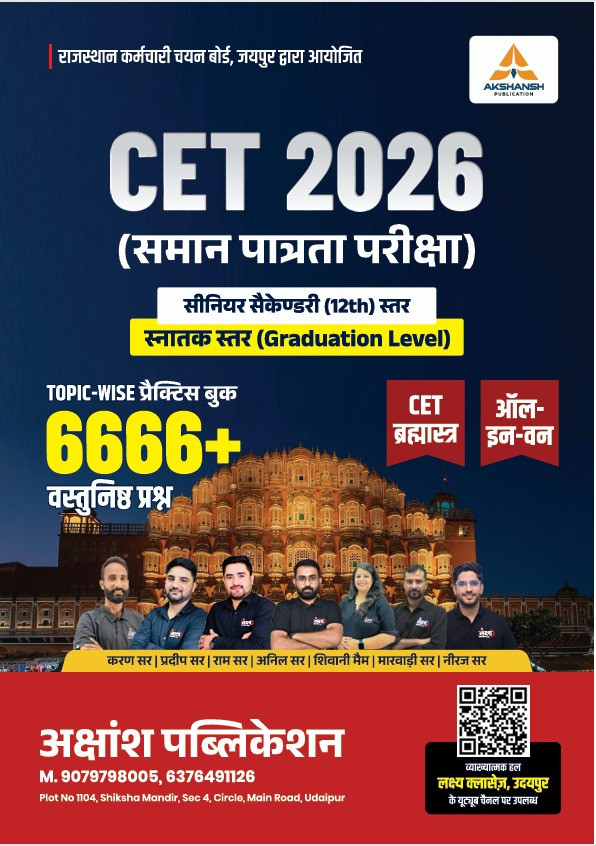 Akshansh CET 2026 Topic Wise 6666Vastunist Question By Karan SirAnil SirRam Sir