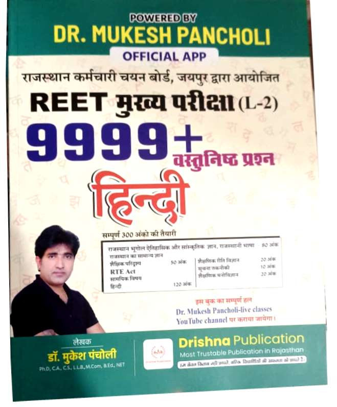 Drishna REET L-2 HIndi Vastunist Question 9999 By Dr Mukesh Pancholi