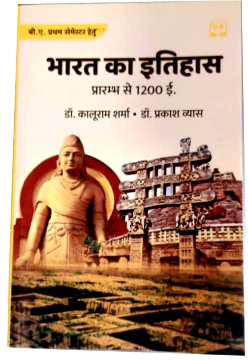 Panchsheel Prakashan Bharat Ka Etihas By dr Kalu Ram Sharma