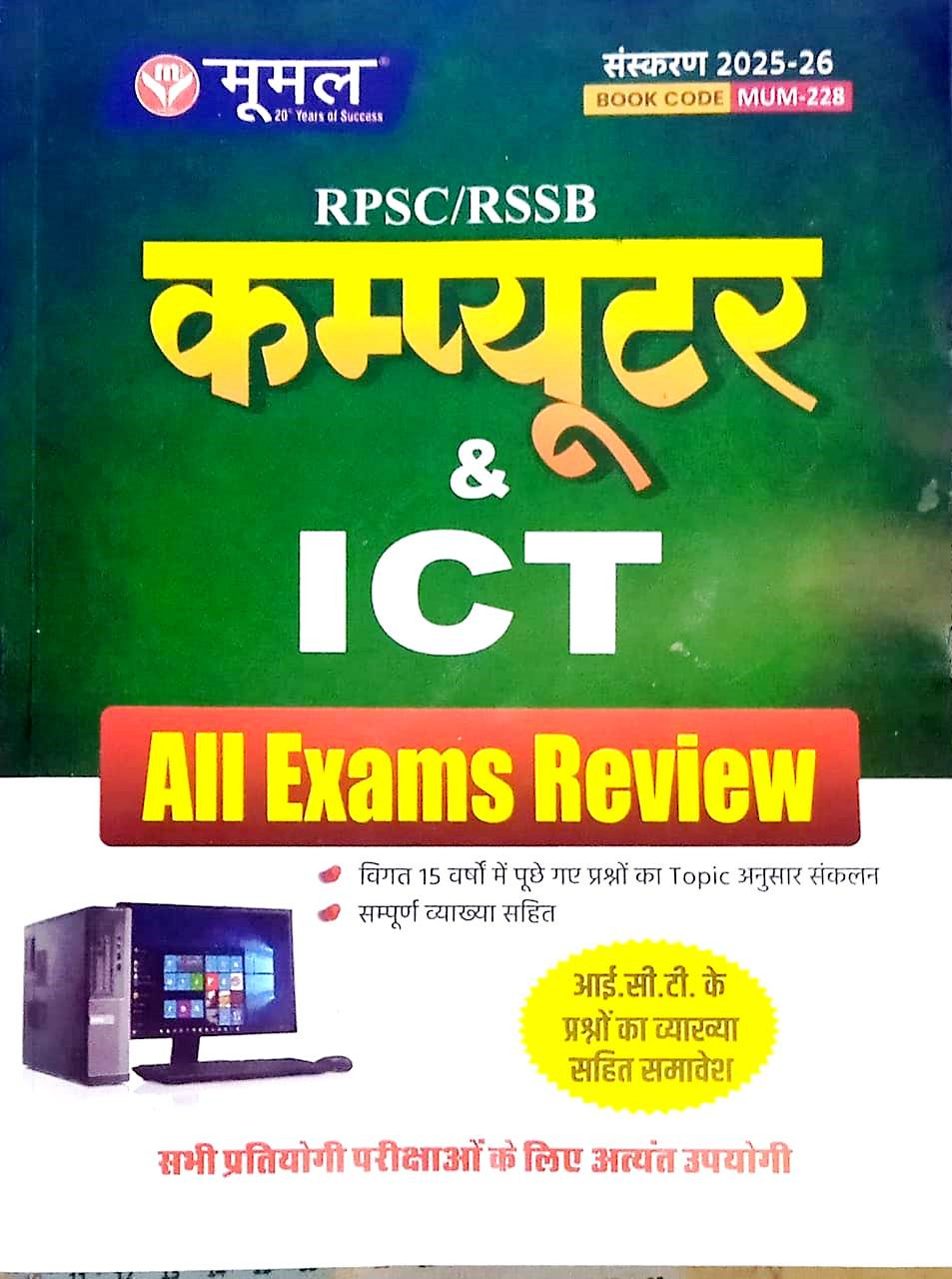 Moomal RPSCRSSB Computer  ICT All Exam Review