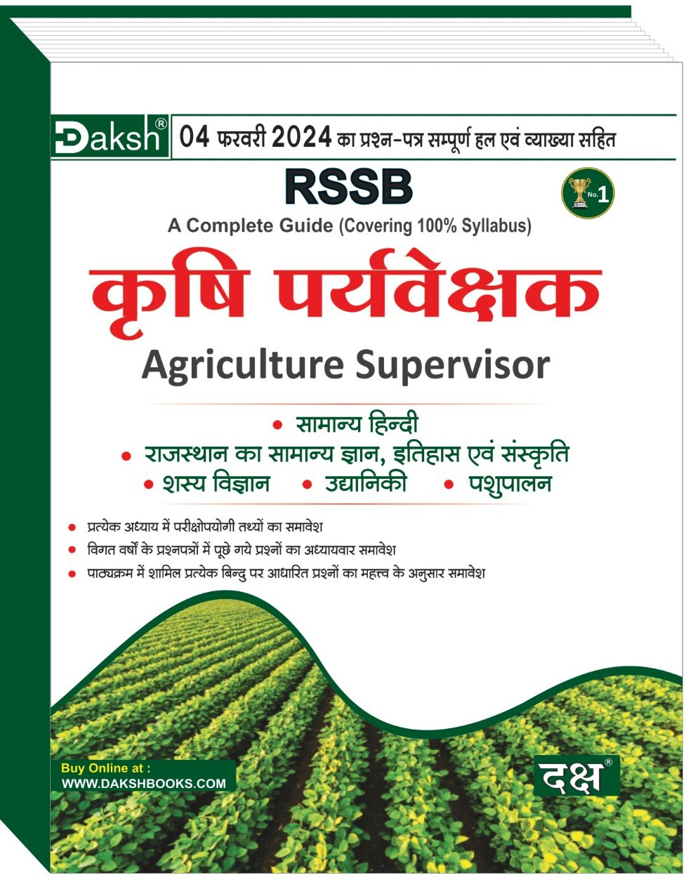 Daksh RSSB Agriculture Supervisor