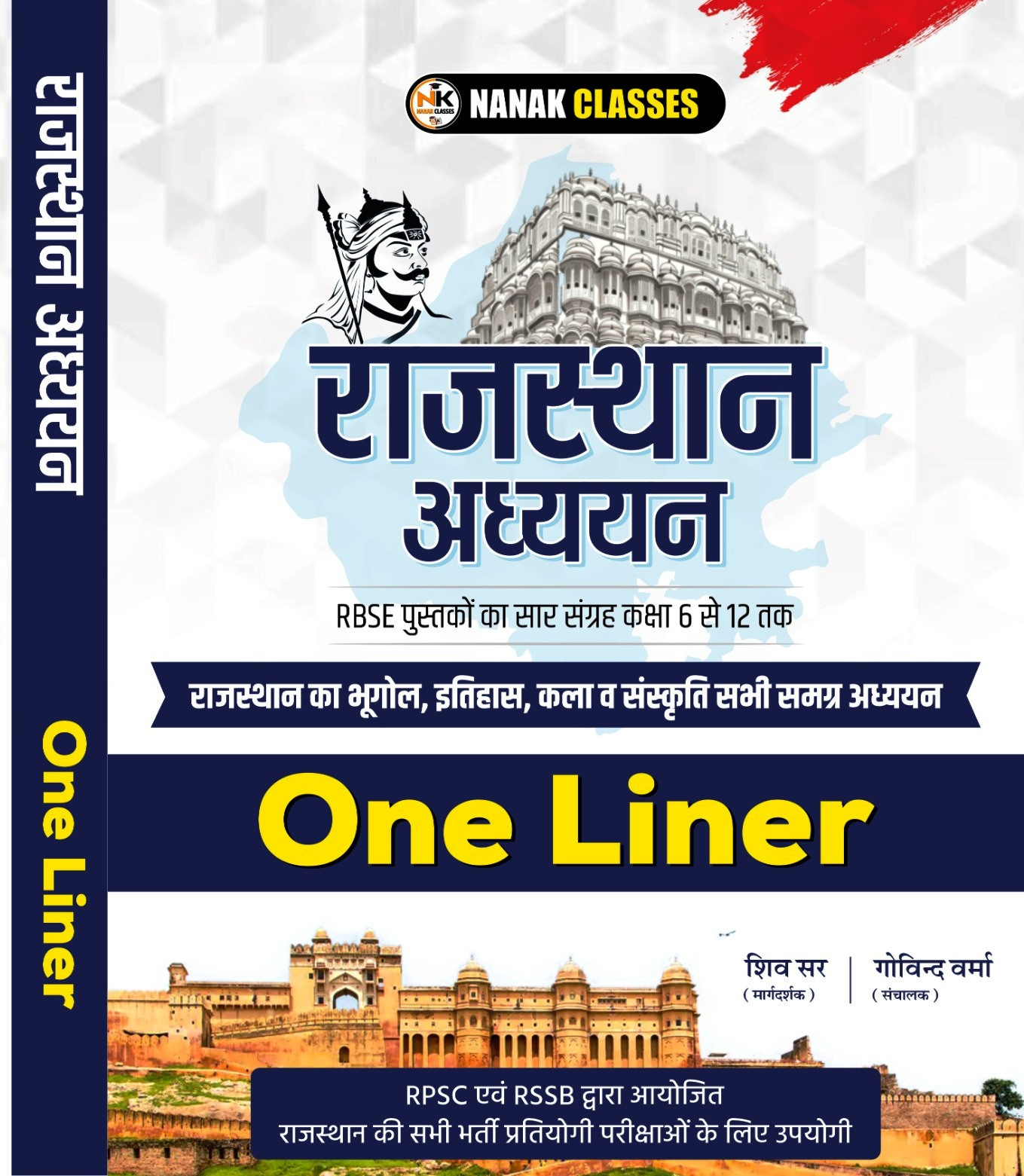 Nanak Classes Rajasthan AdhyanBhugolEtihasKala One liner By Shiv SirGovindSir