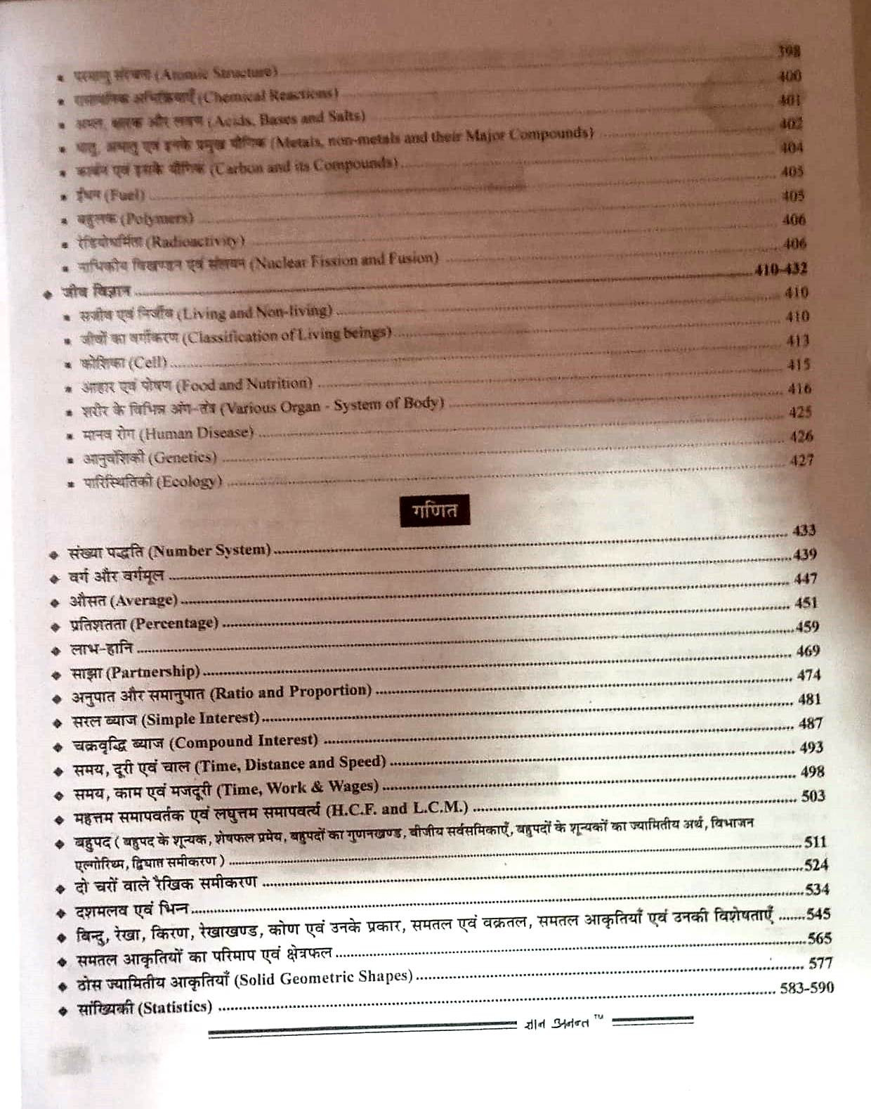 Lakshya Vanpal Vanrakshak Surveyorforester forest guard surveyor-2025 By Dr Mahaveer JainKranti Jain