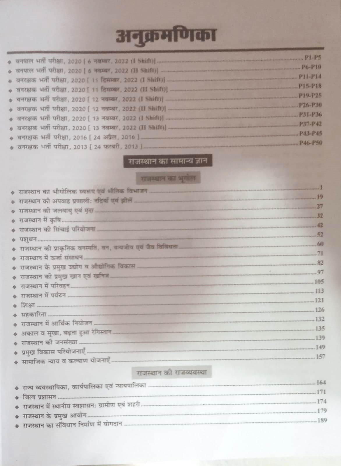 Lakshya Vanpal Vanrakshak Surveyorforester forest guard surveyor-2025 By Dr Mahaveer JainKranti Jain