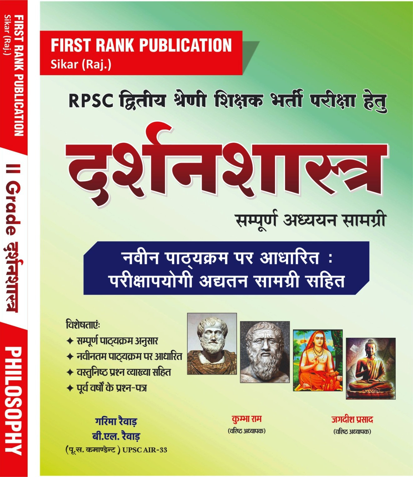 First Rank 2nd Second Grade Darshansastraphilosophy By Garima RaiwarBL Raiwar