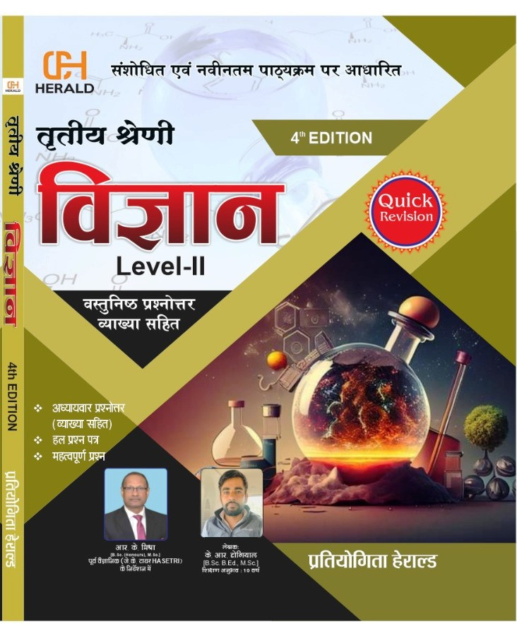 Herald 3rd Third Grade Vigyan 4th Edition Level-2 By R K Mishra