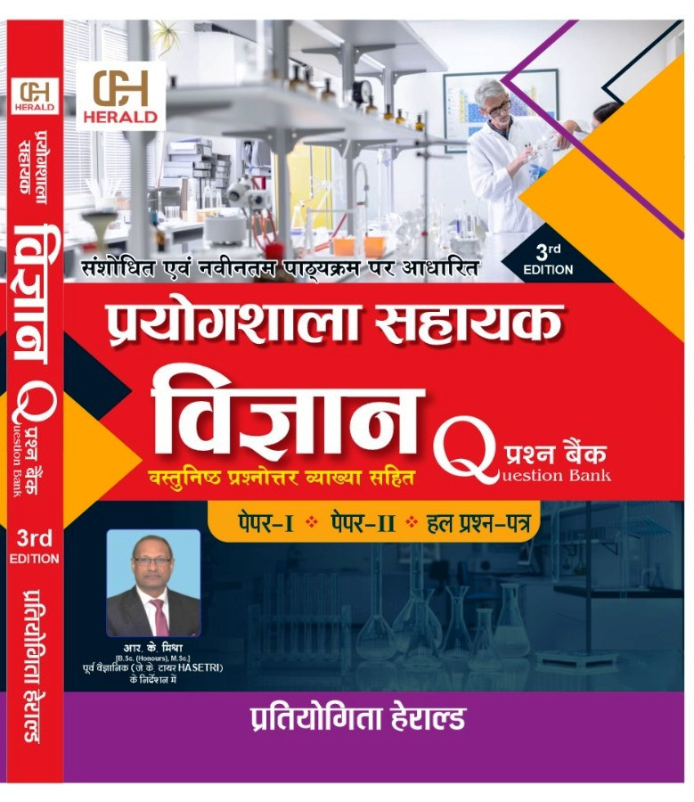 Herald Lab Assistant Vigyan Paper-12 Question Bank By RK Mishra