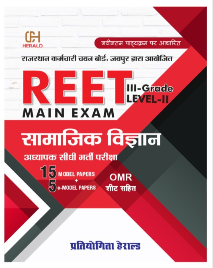 Herald REET 3rd Third Grade Main Exam Samajik VigyanSocial Science With 15 Model Papers Solved