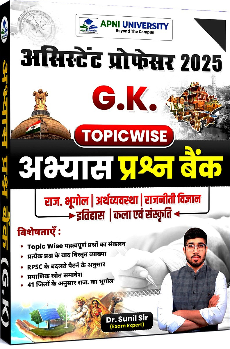 Apni University Assistant Professor GK Practice Question Bank 2025 By Dr Sunil Sir