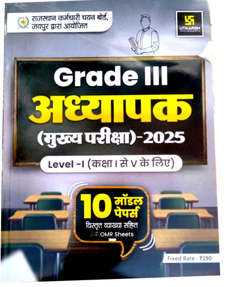 Utkarsh 3rd Third Grade Teacher Level-1 With 10 Model Papers
