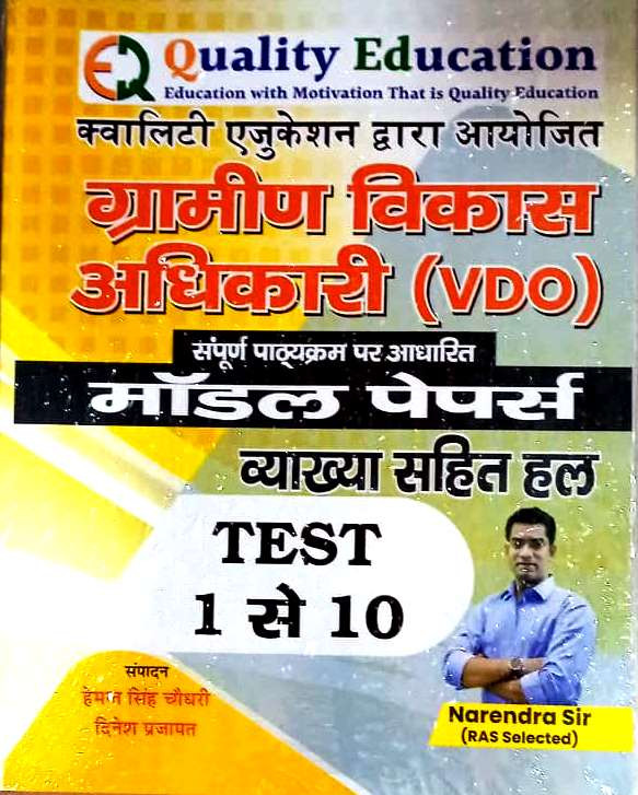 Quality Education VDOVillage Developement Officer Model Papers Test Series 1-10 By Narendra Sir
