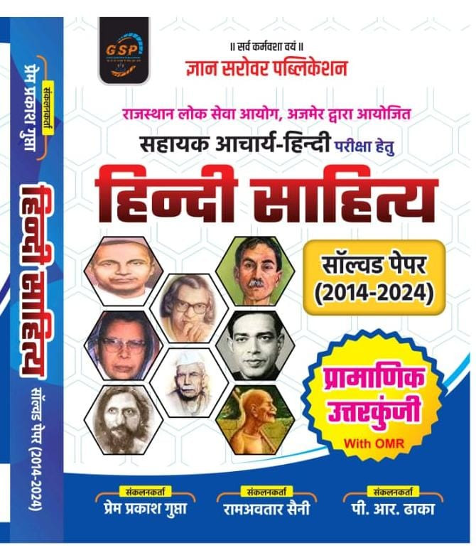 Gyan Sarovar Assistant Professor HIndi Sahitya Solved Papers2014-2024 BY Prem Prakesh GuptaRamavtar SainiPR Dhaka