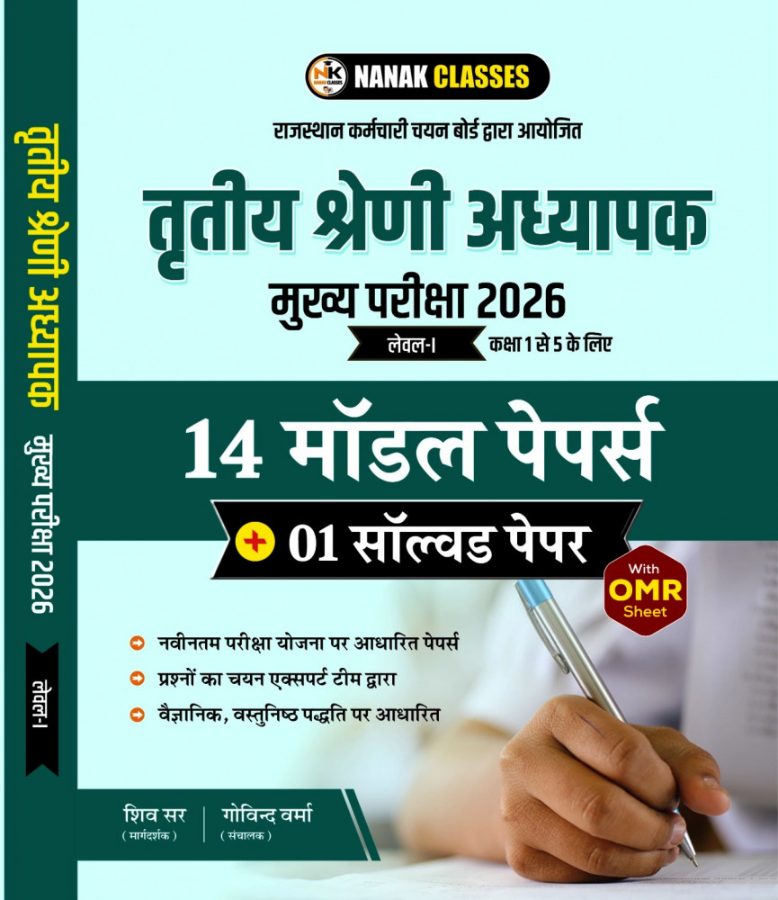 Image of Nanak Classes 3rd Teacher 14 Model Papers + 01 Solved Papers with OMR Sheet By Shiv Sir,Govind Verma