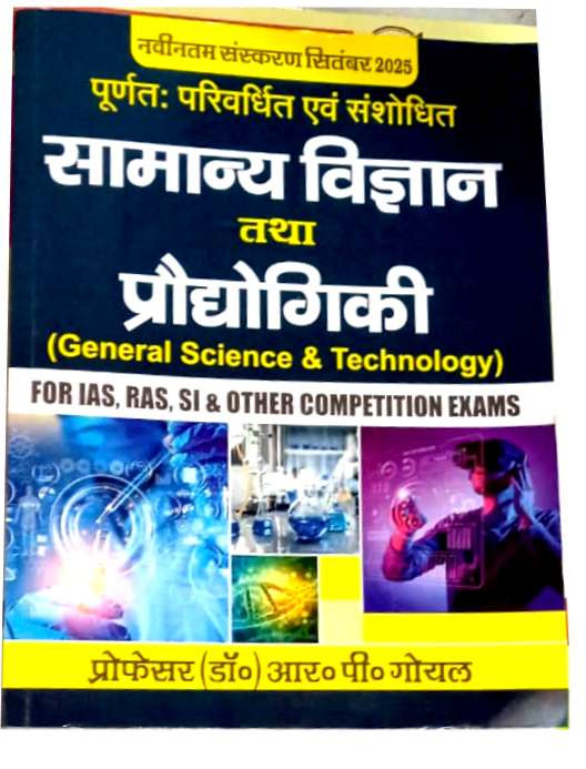 Chillayshree Samanya Vigyan Evam Prodyogiki For IASRAS By Pro RP Goyal