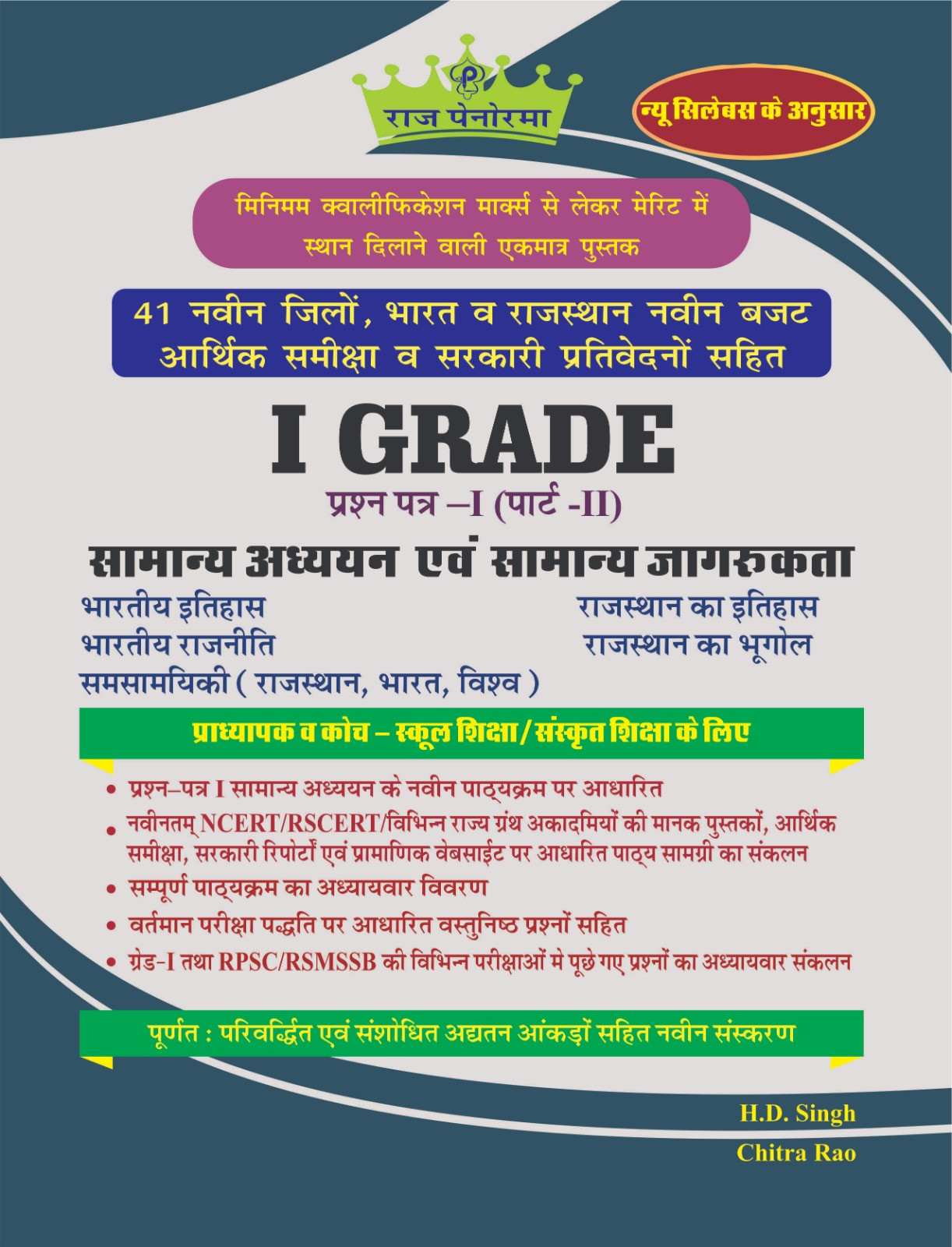 Raj Panorama 1st First Grade Samanya Adhyan Evam Samanya Jagrukta GK Paper-1 Vol-2 New Syllabus Edition 2025 By H D Singh Chitra Rao
