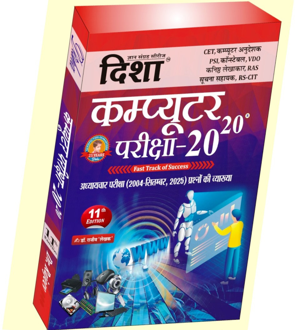 Disha Computer Pariksha 11th Edition 20-20 - Dr Rajeev