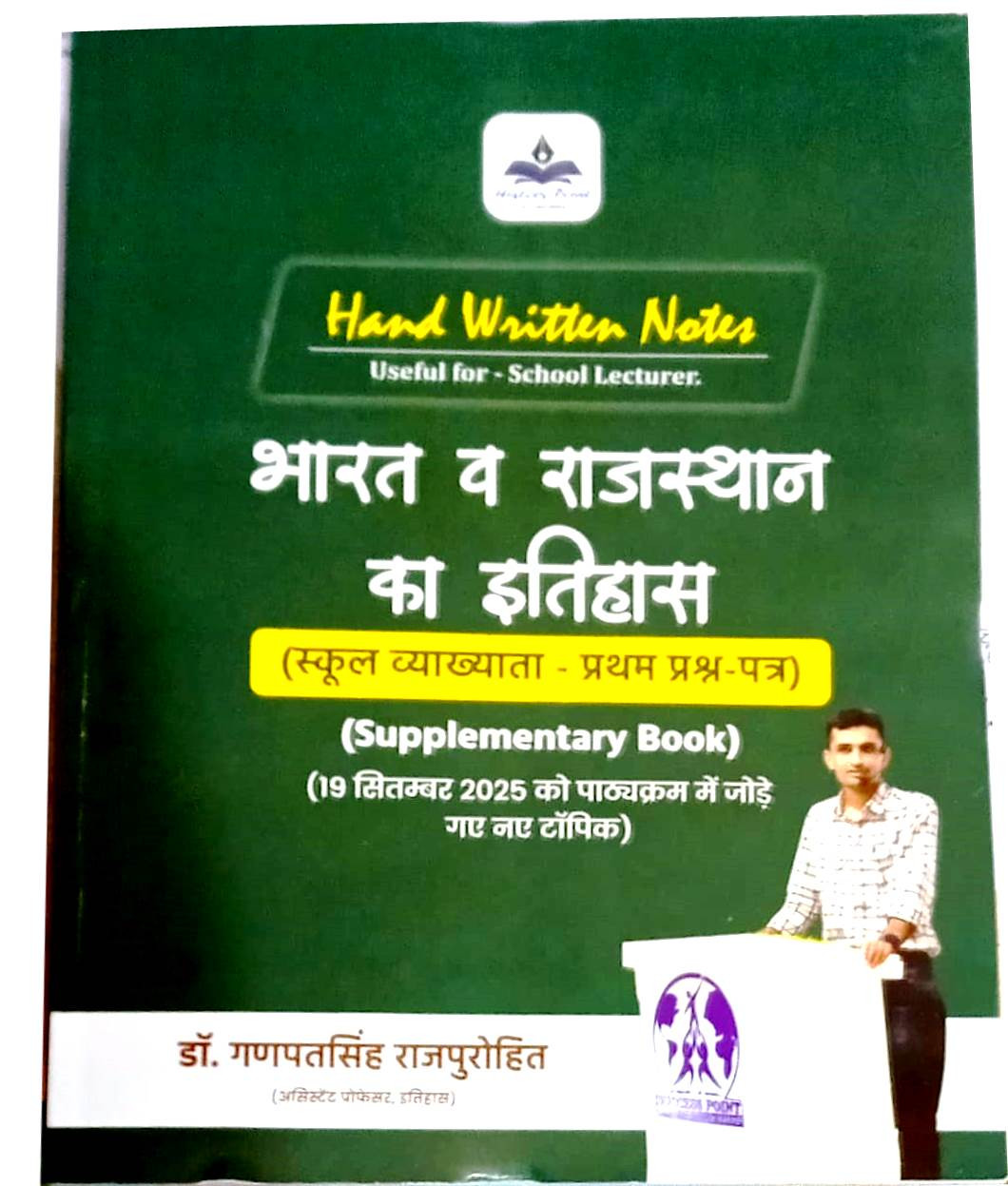 HIstory Point 1st First Grade Bharat V Rajasthan Ka Etihas Paper-1 Supplementary Book BY Dr Ganpat Singh Rajpurohit