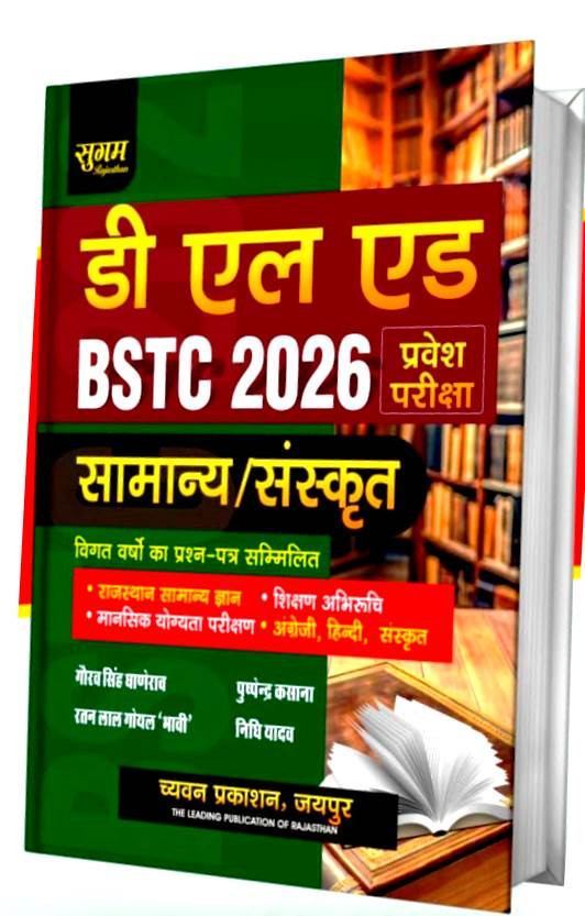 Chyavan DLD BSTC 2026 SamanyaSanskrit By Gaurav Singh Ghanerao Nidhi YadavRatan Lal Goyal