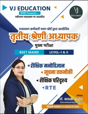 V J Education Prabhat 3rd Grade Reet Mains Level-12 Shekshik Manovigyan Educational Psychology ICT and Shekshik Paridarshya By Dr Vandana Jadon