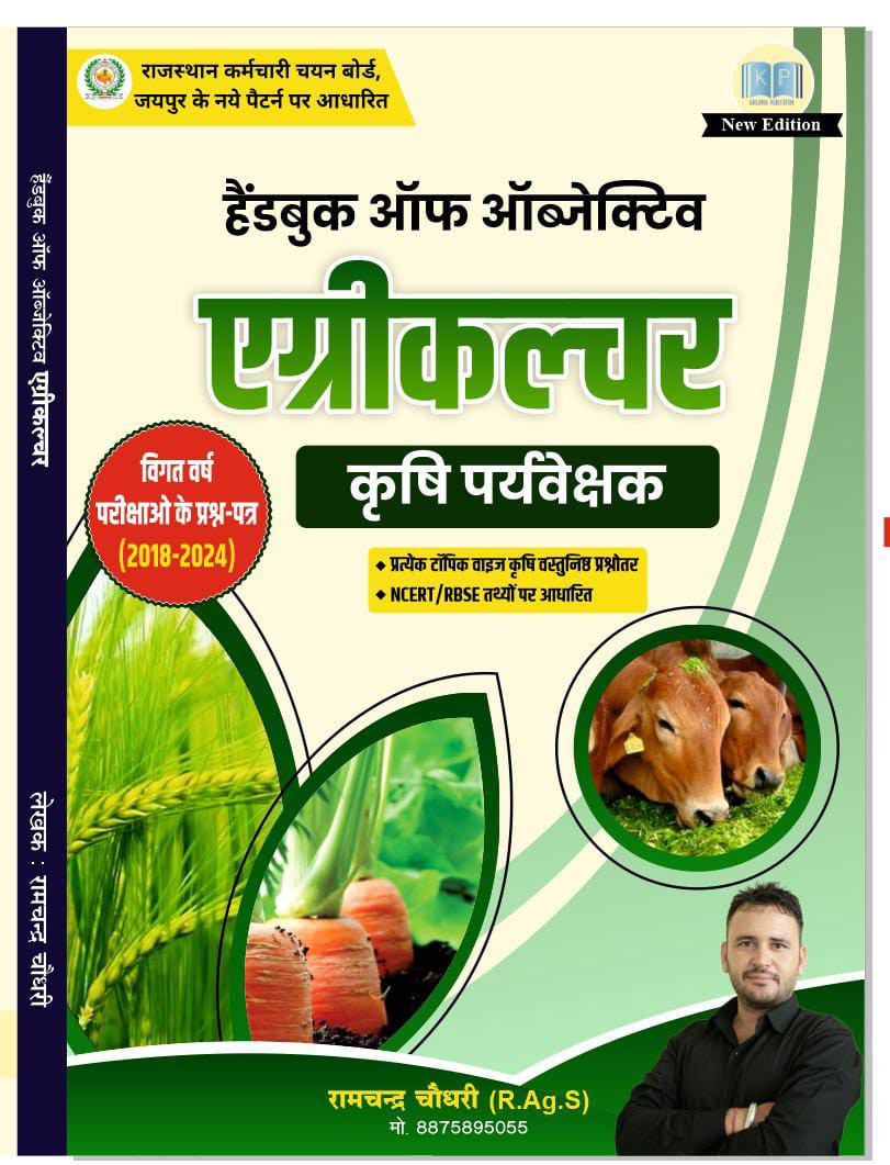 Kelanki Handbook Of Objective Agriculture Agriculture Supervisor New Edition 2025 - Ramchandra Choudhary