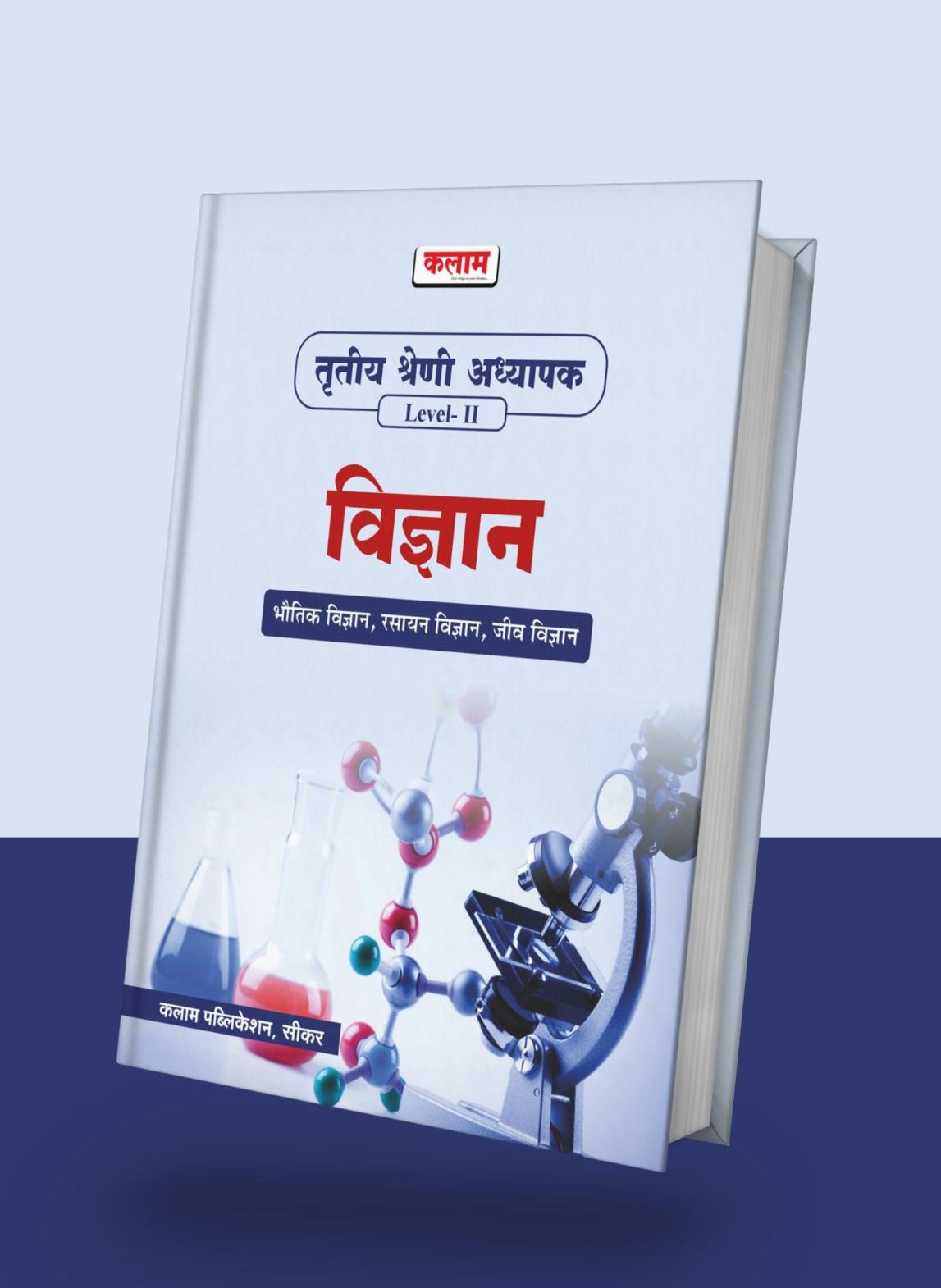 Kalam 3rd Grade Reet Mains Level-2 Vigyan Science