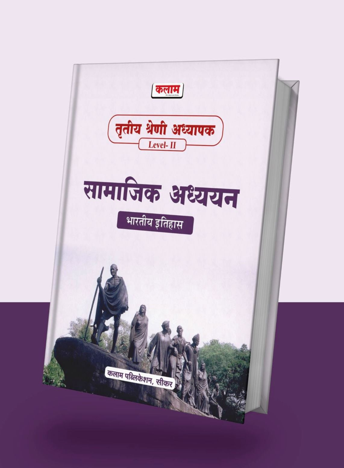Kalam 3rd Grade Reet Mains Level-2 Bharat Ka Itihas India History Samajik Adhyan