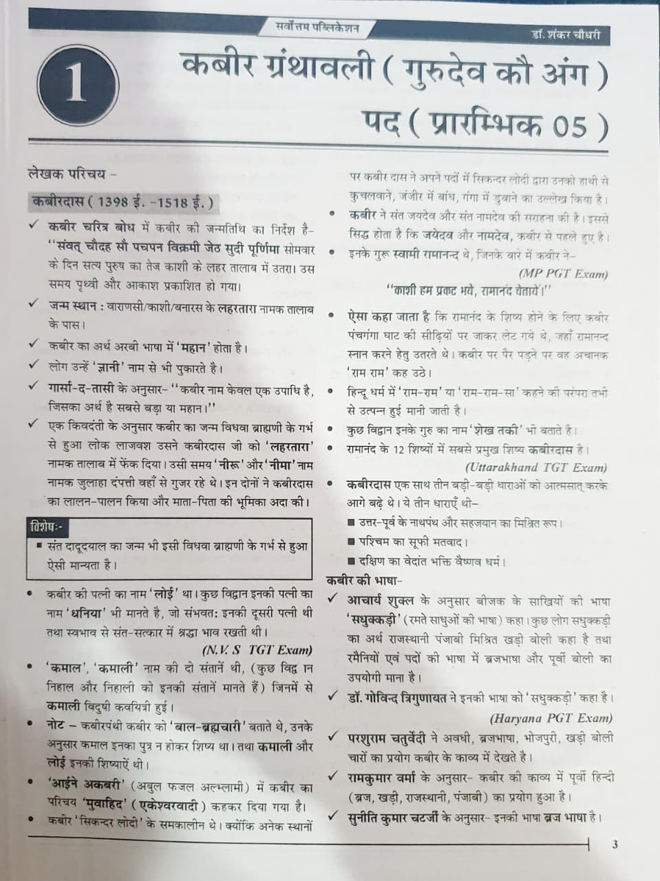 Sarvottam 1st First Grade Hindi Rachnaye Kahaniya Nibandh New 2026 By Dr Shankar Choudhary