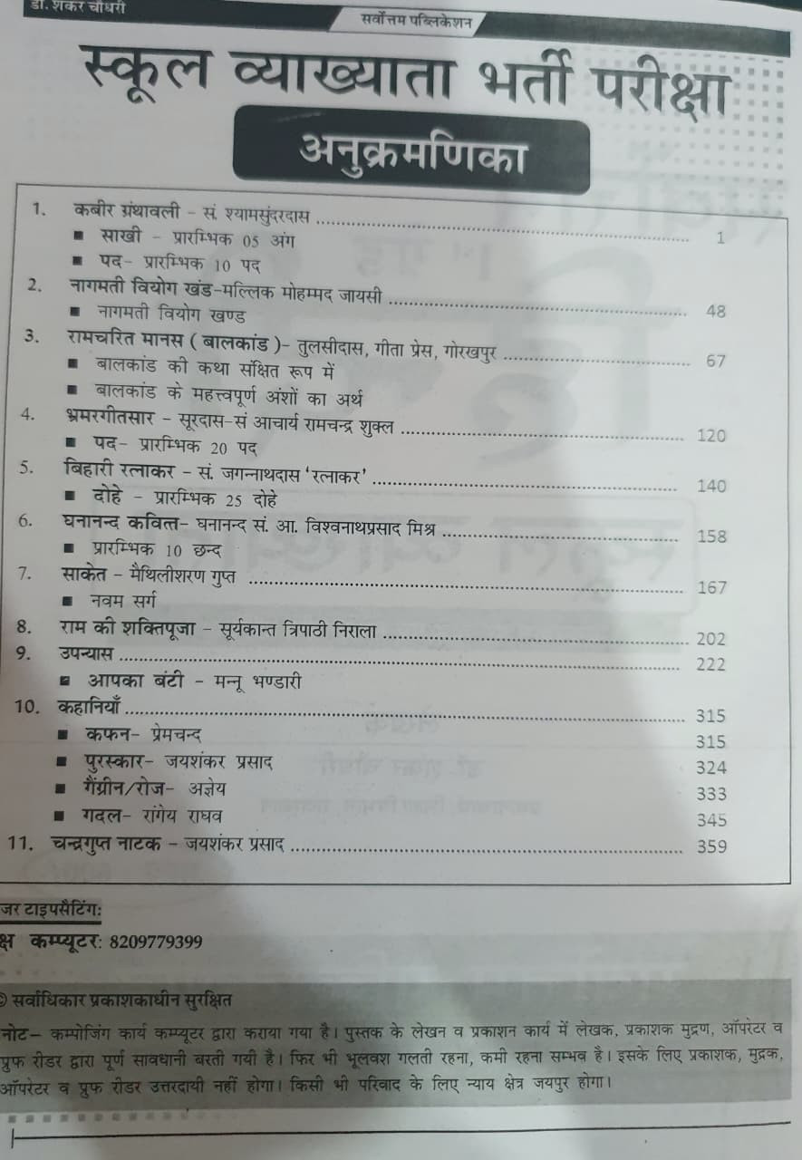 Sarvottam 1st First Grade Hindi Rachnaye Kahaniya Nibandh New 2026 By Dr Shankar Choudhary