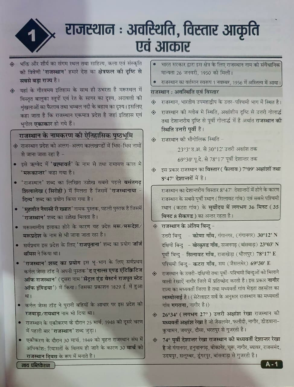 Nath 1st First Grade Rajasthan Ka Bhugol Evam Bhartiya Rajvyavstha Paper-1 New Edition 2025 -26 New Syllabus 19 Sept 2025 By Rakesh Bhaskar  H P Tailor