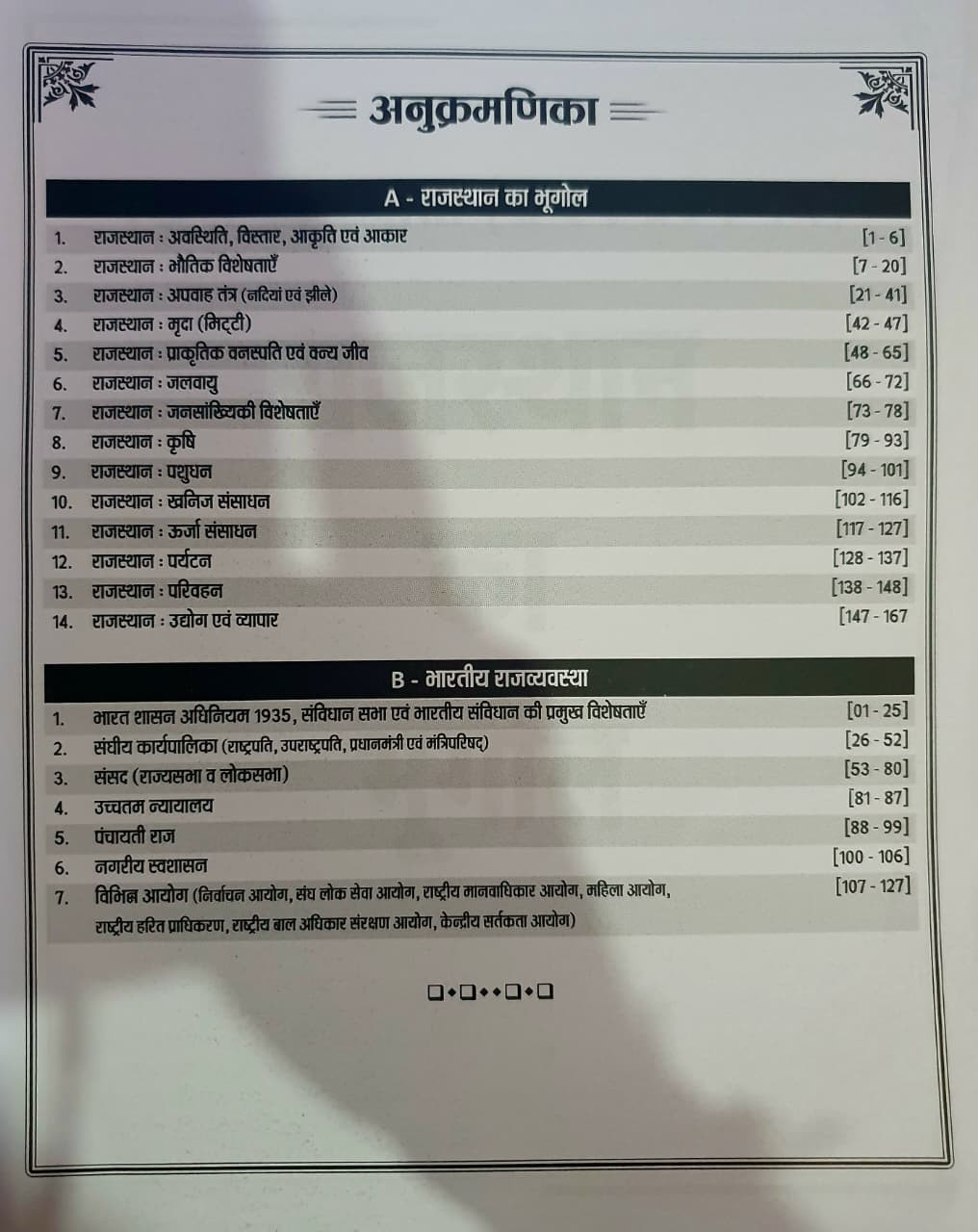 Nath 1st First Grade Rajasthan Ka Bhugol Evam Bhartiya Rajvyavstha Paper-1 New Edition 2025 -26 New Syllabus 19 Sept 2025 By Rakesh Bhaskar  H P Tailor