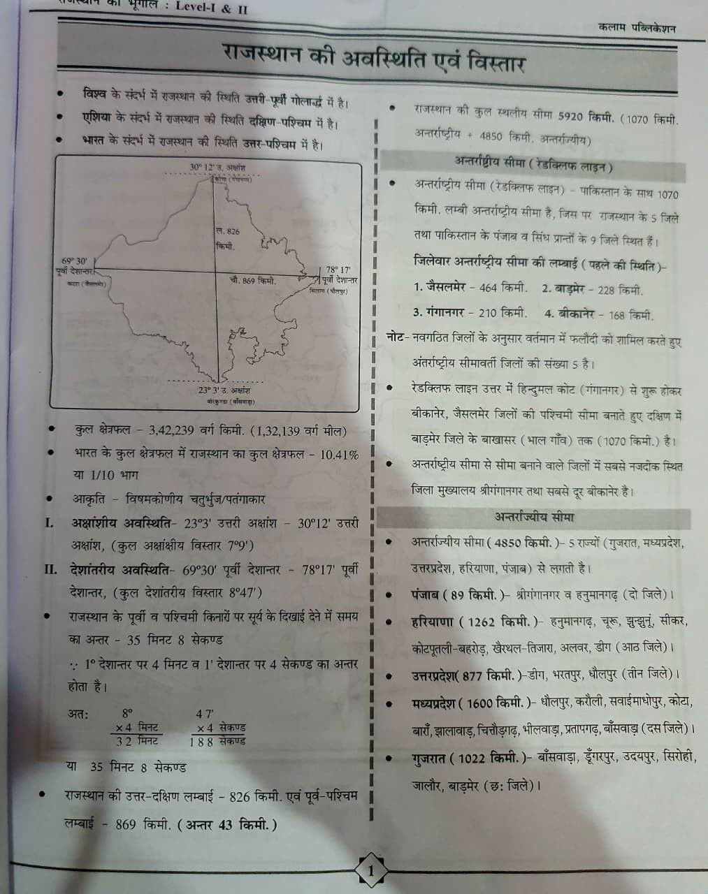 Kalam 3rd Grade Reet Mains Level-12 Rajasthan Ka Bhugol Geography of Rajasthan GK