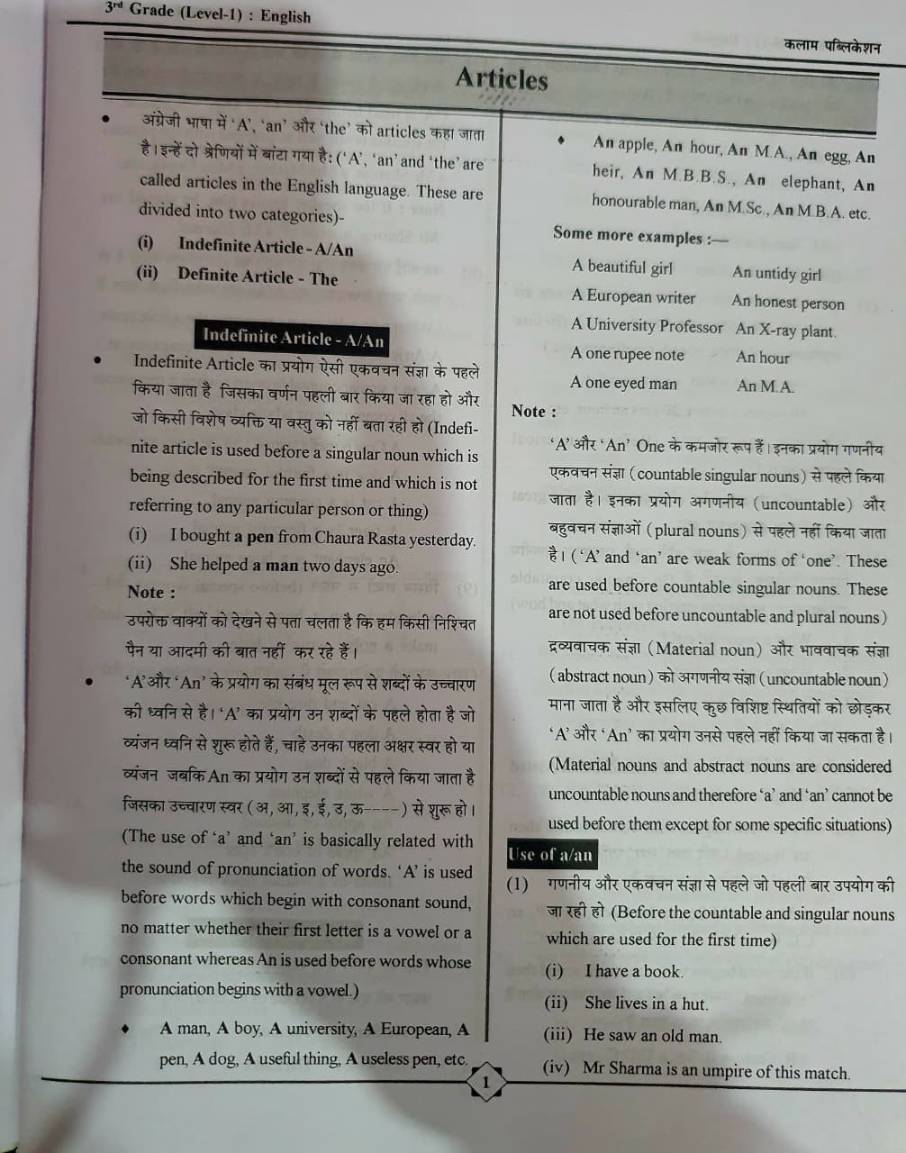Kalam 3rd Grade Reet Mains Level-1 English