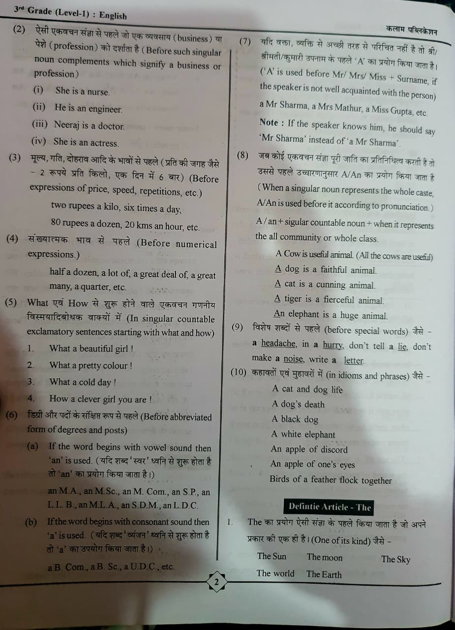 Kalam 3rd Grade Reet Mains Level-1 English