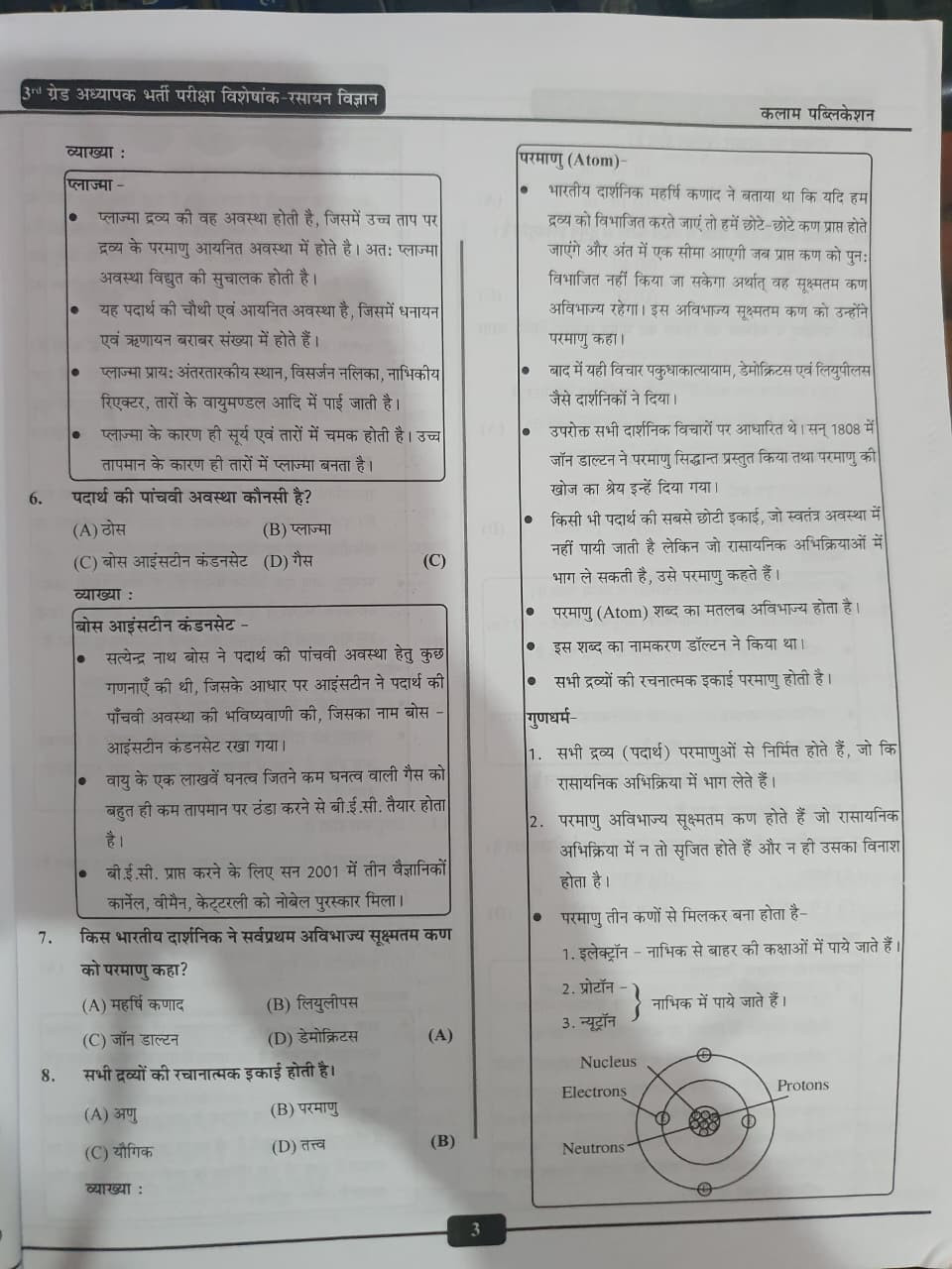 Kalam 3rd Grade Reet Mains Level-2 Vigyan Science