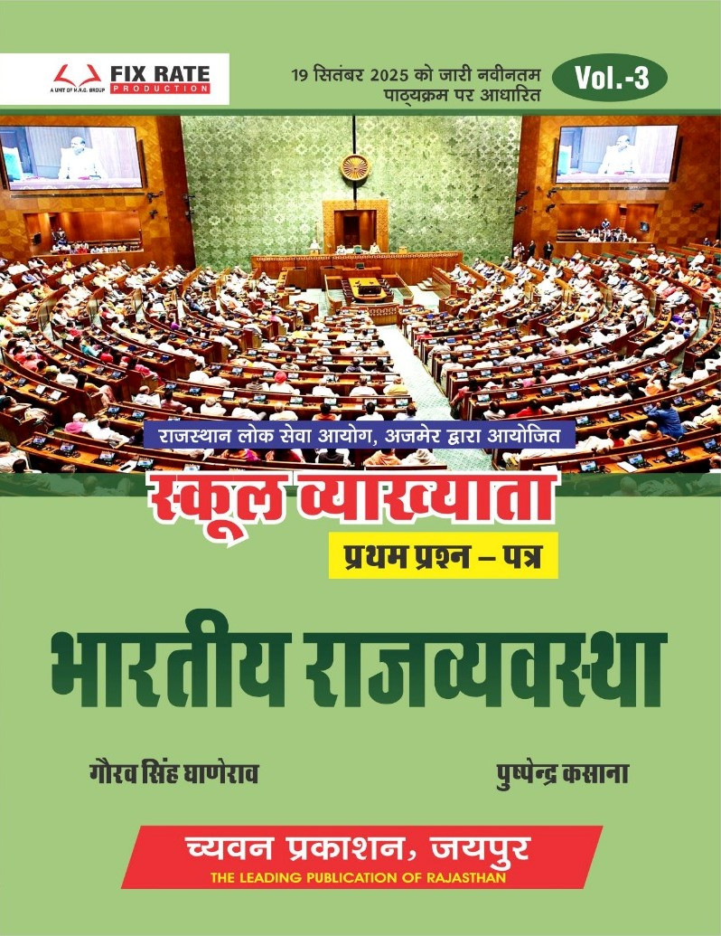 Chyavan 1st First Grade Paper-1 Vol-3 Bhartiya Rajvyavstha New Syllabus 19 Sept 2025 By Gourav Singh Ghanerao Puspendra Kasana