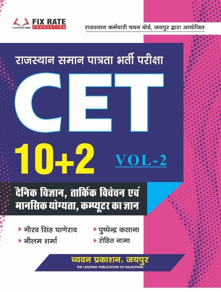 Chyavan Rajasthan CET 102 Vol-2 Science Maths Reasoning 2025 By Gourav Singh Ghanerao