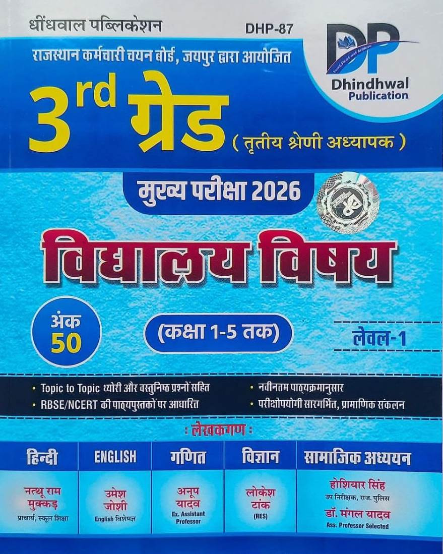 Dhindhwal 3rd Third Grade Reet Maind Vidhyaly Vishye Level-1 Hoshiyar Singh Natthu Ram Mukkar