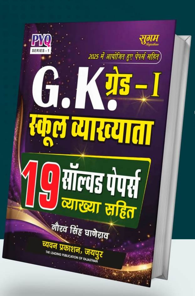 Chyavan 1st First Grade Paper-1 GK 19 Solved Paper By Gourav Singh Ghanerao
