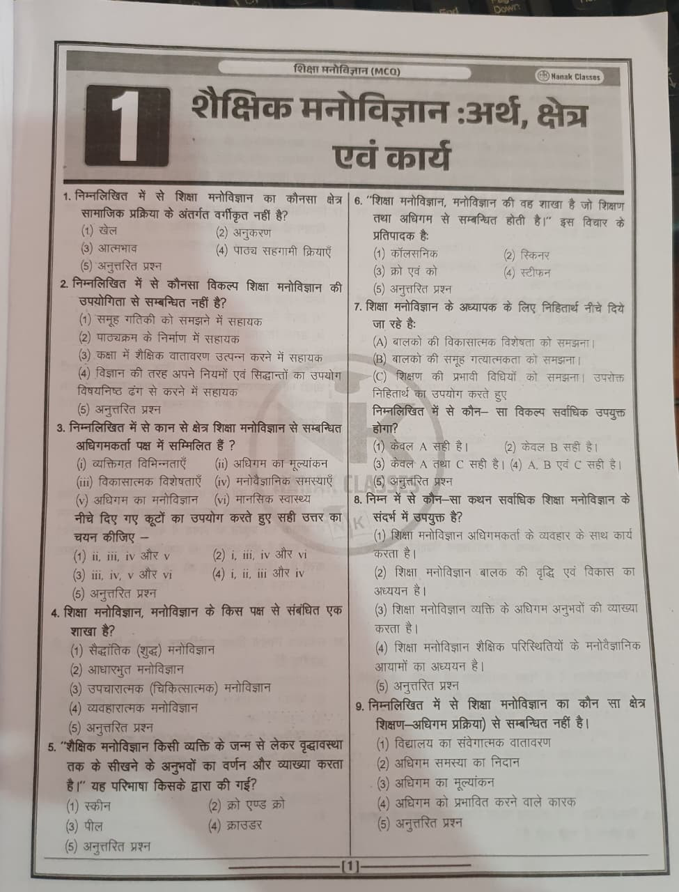 Nanak Classes 3rd Third Grade Mains Shiksha ManovigyanPsychology Prashan Bank By Govind Verma Shiv Sir