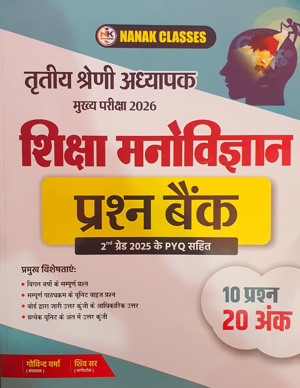 Nanak Classes 3rd Third Grade Mains Shiksha ManovigyanPsychology Prashan Bank By Govind Verma Shiv Sir