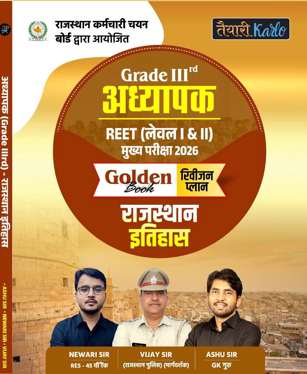 Taiyari Karlo 3rd Grade Level-12 Golden Book Revision Plan Rajasthan Itihas By Newari Sir Vijay Sir Ashu Sir