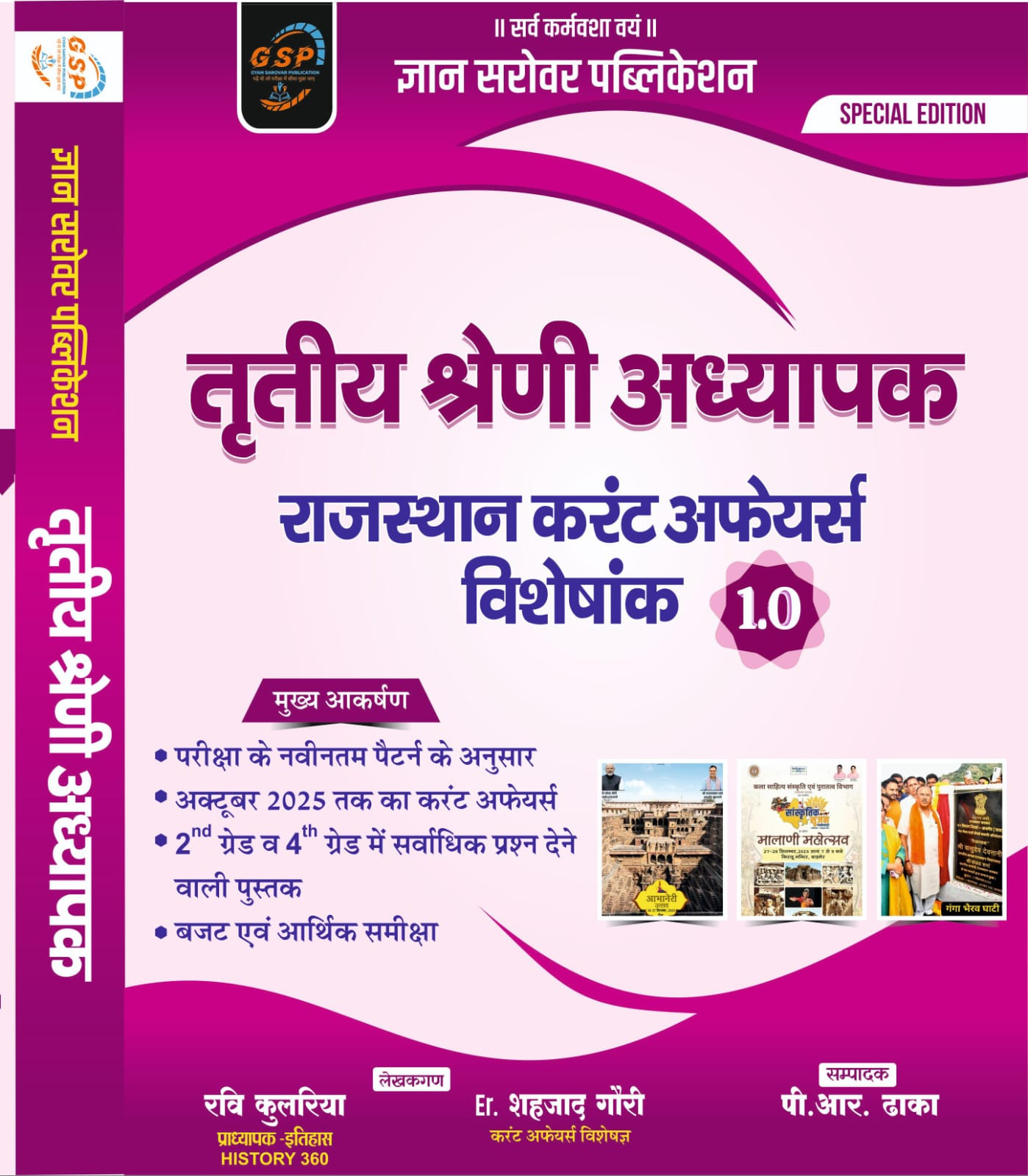 Gyan Sarovar 3rd Third Grade Rajasthan Current Affairs 10 By Ravi Kulria Shahzad Gori