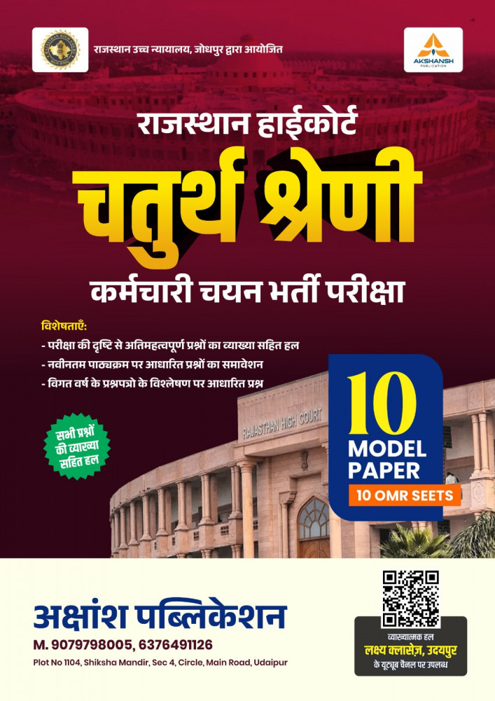 Library Class For Rajasthan Lakshya Classes Rajasthan High Court 4th Grade Chaturth Shreni 10 Model ...